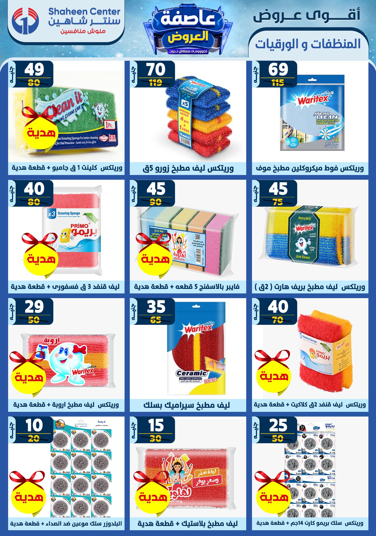 shaheen-center offers from 30jan to 5feb 2025 عروض سنتر شاهين من 30 يناير حتى 5 فبراير 2025 صفحة رقم 177